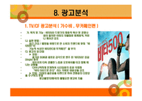 소비자 비타500 회사 소개-19