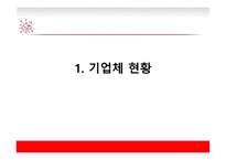 한우초밥집 - 소시 마케팅 전략-3