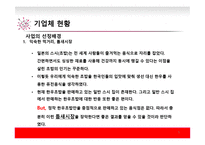 한우초밥집 - 소시 마케팅 전략-5
