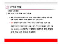 한우초밥집 - 소시 마케팅 전략-6