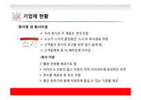 한우초밥집 - 소시 마케팅 전략-8