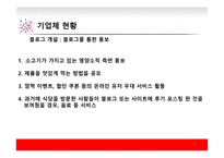 한우초밥집 - 소시 마케팅 전략-15