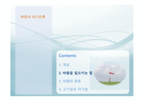바람과 대기순환-5