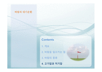바람과 대기순환-14