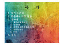 문순태 작품 경향-2