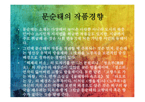 문순태 작품 경향-4