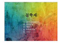 문순태 작품 경향-7