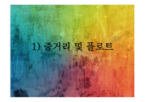 문순태 작품 경향-8