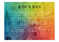 문순태 작품 경향-9