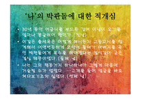문순태 작품 경향-12