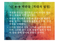 문순태 작품 경향-13