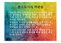 문순태 작품 경향-16