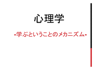 心理_- 심리학 일본어교수법-1