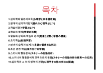 心理_- 심리학 일본어교수법-2