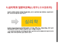 心理_- 심리학 일본어교수법-3