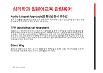 心理_- 심리학 일본어교수법-4