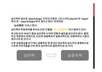 心理_- 심리학 일본어교수법-5
