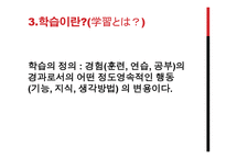 心理_- 심리학 일본어교수법-7
