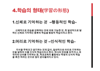心理_- 심리학 일본어교수법-8
