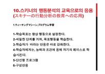 心理_- 심리학 일본어교수법-19