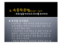 다산선생 지식경영법-6