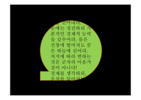 다산선생 지식경영법-8
