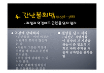 다산선생 지식경영법-11