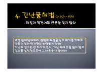 다산선생 지식경영법-13
