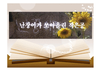 조세희 작가 분석-1