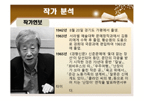 조세희 작가 분석-2