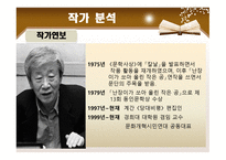 조세희 작가 분석-3