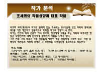 조세희 작가 분석-4