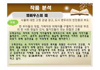조세희 작가 분석-5