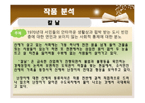 조세희 작가 분석-6