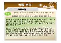 조세희 작가 분석-7