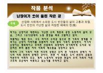조세희 작가 분석-8