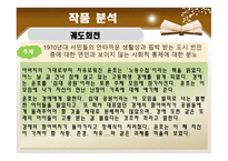 조세희 작가 분석-11
