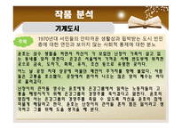 조세희 작가 분석-12