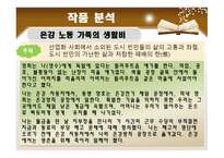 조세희 작가 분석-13