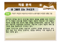 조세희 작가 분석-16