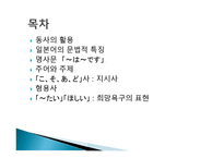 일본어의 문법적 특징-2