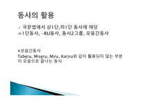 일본어의 문법적 특징-5