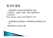 일본어의 문법적 특징-6