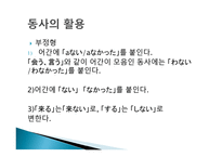 일본어의 문법적 특징-9