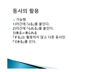 일본어의 문법적 특징-10