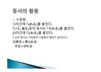 일본어의 문법적 특징-11
