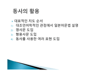 일본어의 문법적 특징-14
