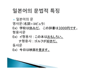 일본어의 문법적 특징-16