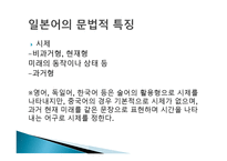 일본어의 문법적 특징-17