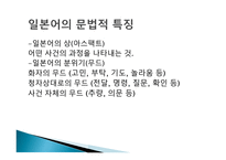 일본어의 문법적 특징-18